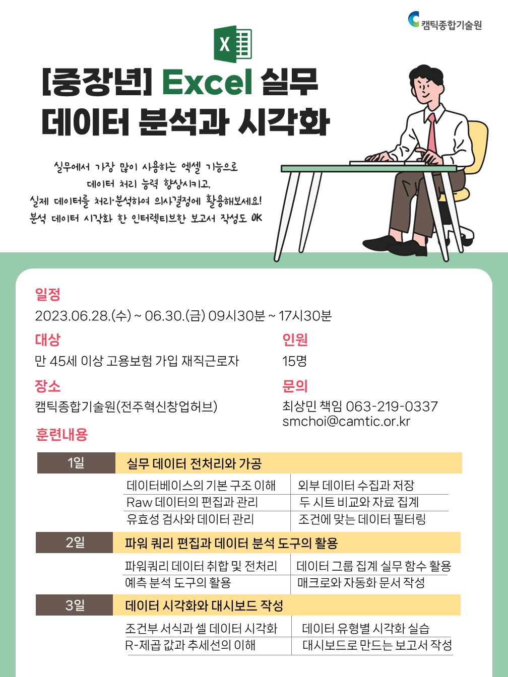 CAMTIC 인재개발센터에 오신것을 환영합니다